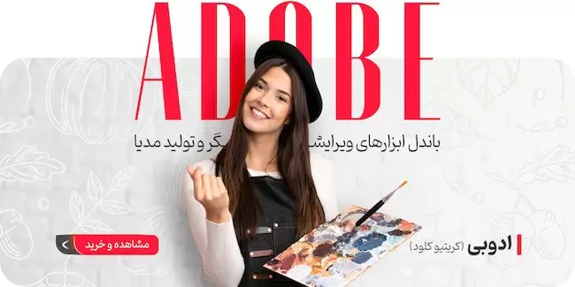 خرید اکانت ادوبی کریتیو کلاد Adobe creative cloud